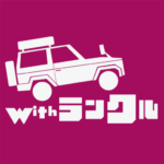 with ランクル編集部のアバター
