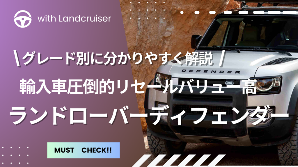 ディフェンダー比較