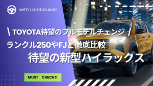 フルモデルチェンジ後の新型ハイラックス