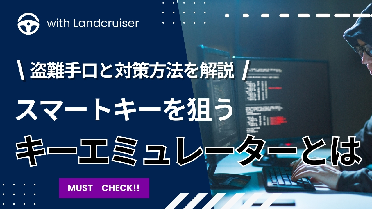 キーエミュレーターとは