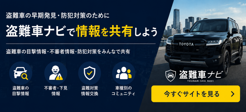 盗難ナビバナー